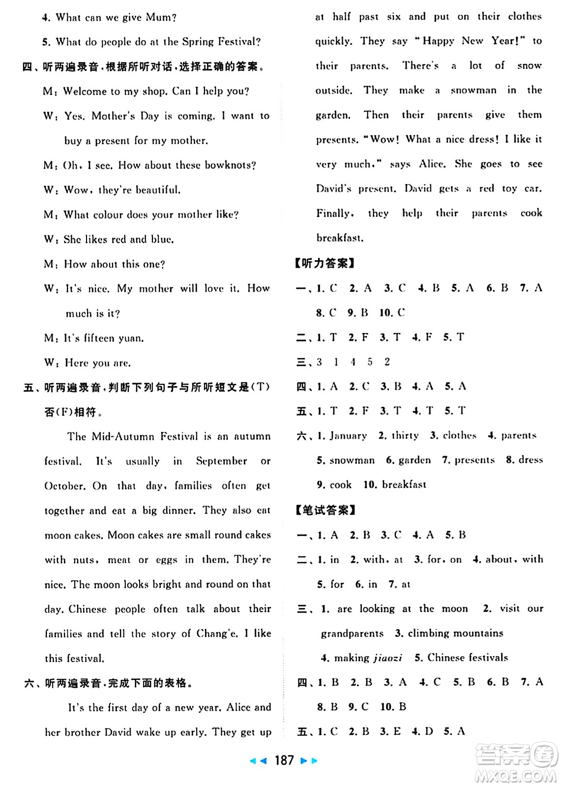 北京教育出版社2024年春同步跟蹤全程檢測(cè)五年級(jí)英語(yǔ)下冊(cè)譯林版答案
