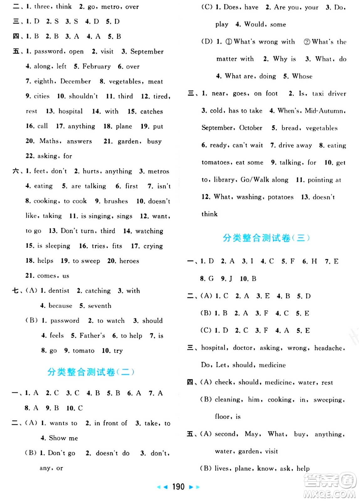 北京教育出版社2024年春同步跟蹤全程檢測(cè)五年級(jí)英語(yǔ)下冊(cè)譯林版答案