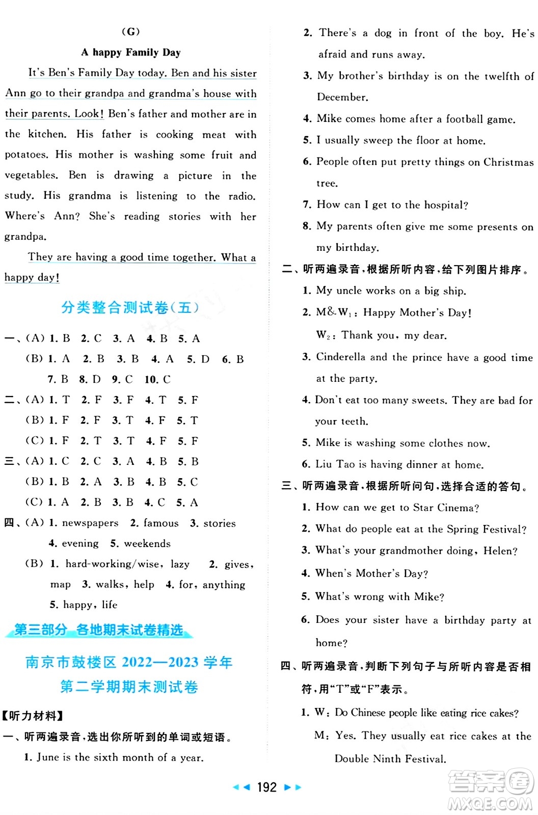 北京教育出版社2024年春同步跟蹤全程檢測(cè)五年級(jí)英語(yǔ)下冊(cè)譯林版答案