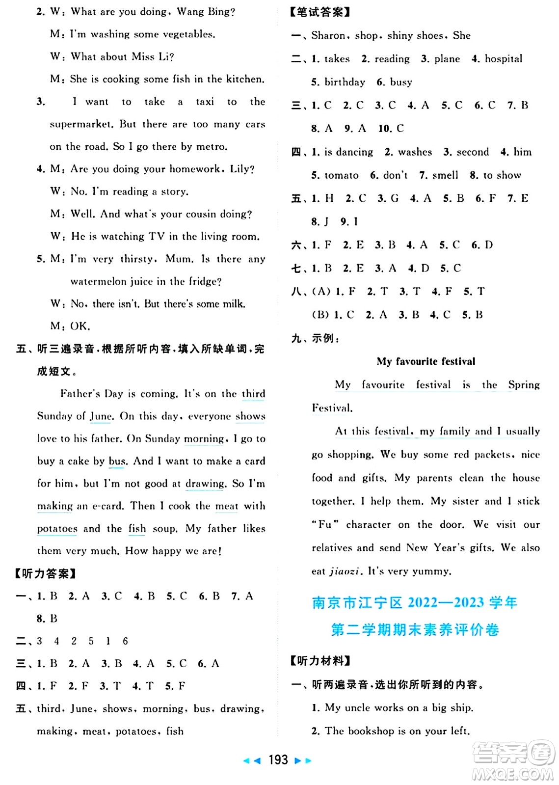 北京教育出版社2024年春同步跟蹤全程檢測(cè)五年級(jí)英語(yǔ)下冊(cè)譯林版答案