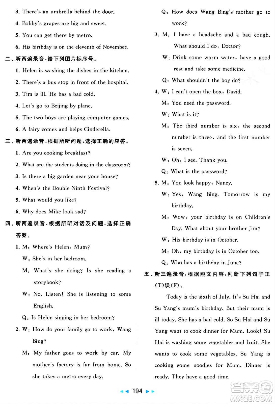 北京教育出版社2024年春同步跟蹤全程檢測(cè)五年級(jí)英語(yǔ)下冊(cè)譯林版答案