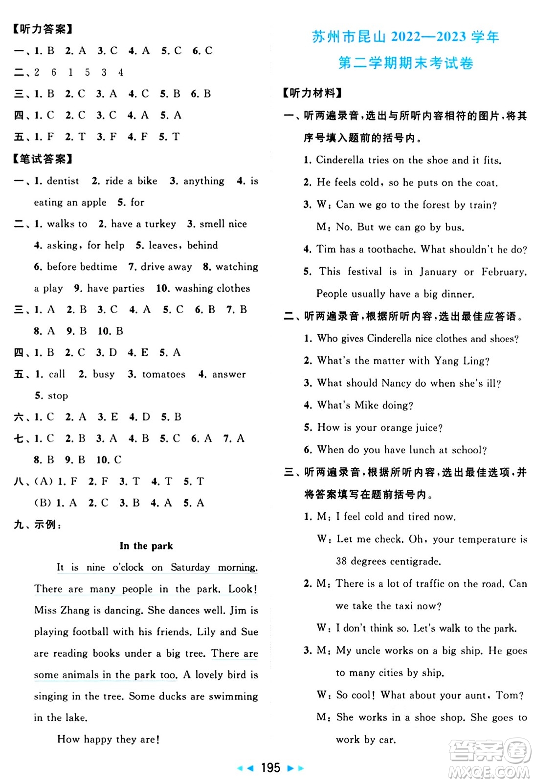 北京教育出版社2024年春同步跟蹤全程檢測(cè)五年級(jí)英語(yǔ)下冊(cè)譯林版答案