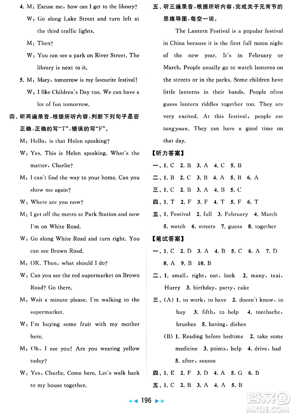 北京教育出版社2024年春同步跟蹤全程檢測(cè)五年級(jí)英語(yǔ)下冊(cè)譯林版答案