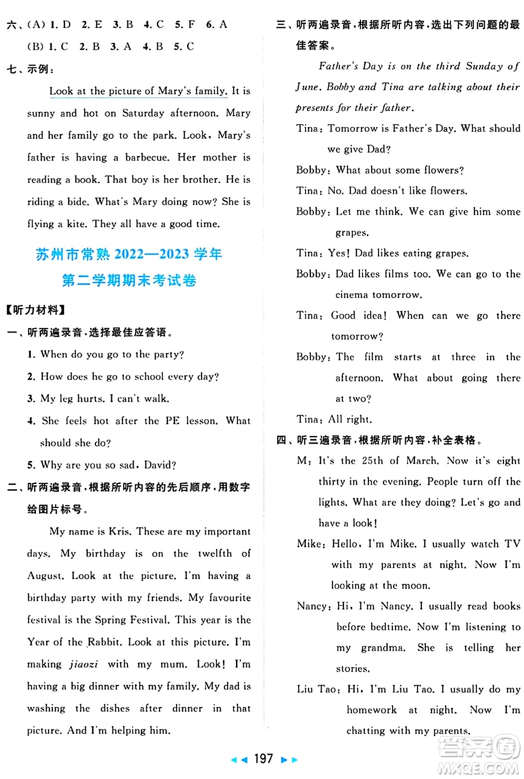 北京教育出版社2024年春同步跟蹤全程檢測(cè)五年級(jí)英語(yǔ)下冊(cè)譯林版答案