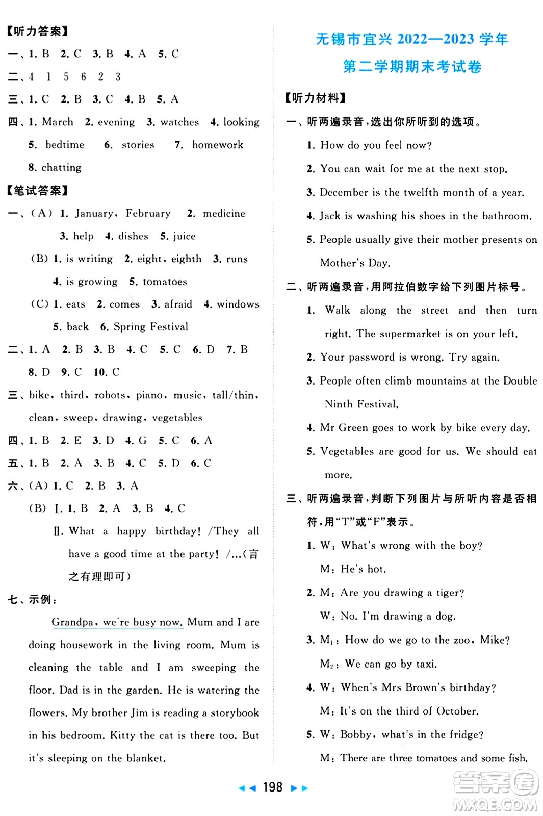 北京教育出版社2024年春同步跟蹤全程檢測(cè)五年級(jí)英語(yǔ)下冊(cè)譯林版答案