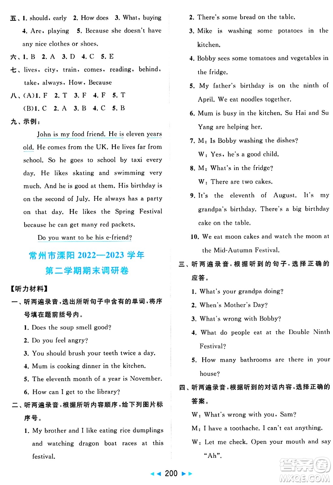 北京教育出版社2024年春同步跟蹤全程檢測(cè)五年級(jí)英語(yǔ)下冊(cè)譯林版答案