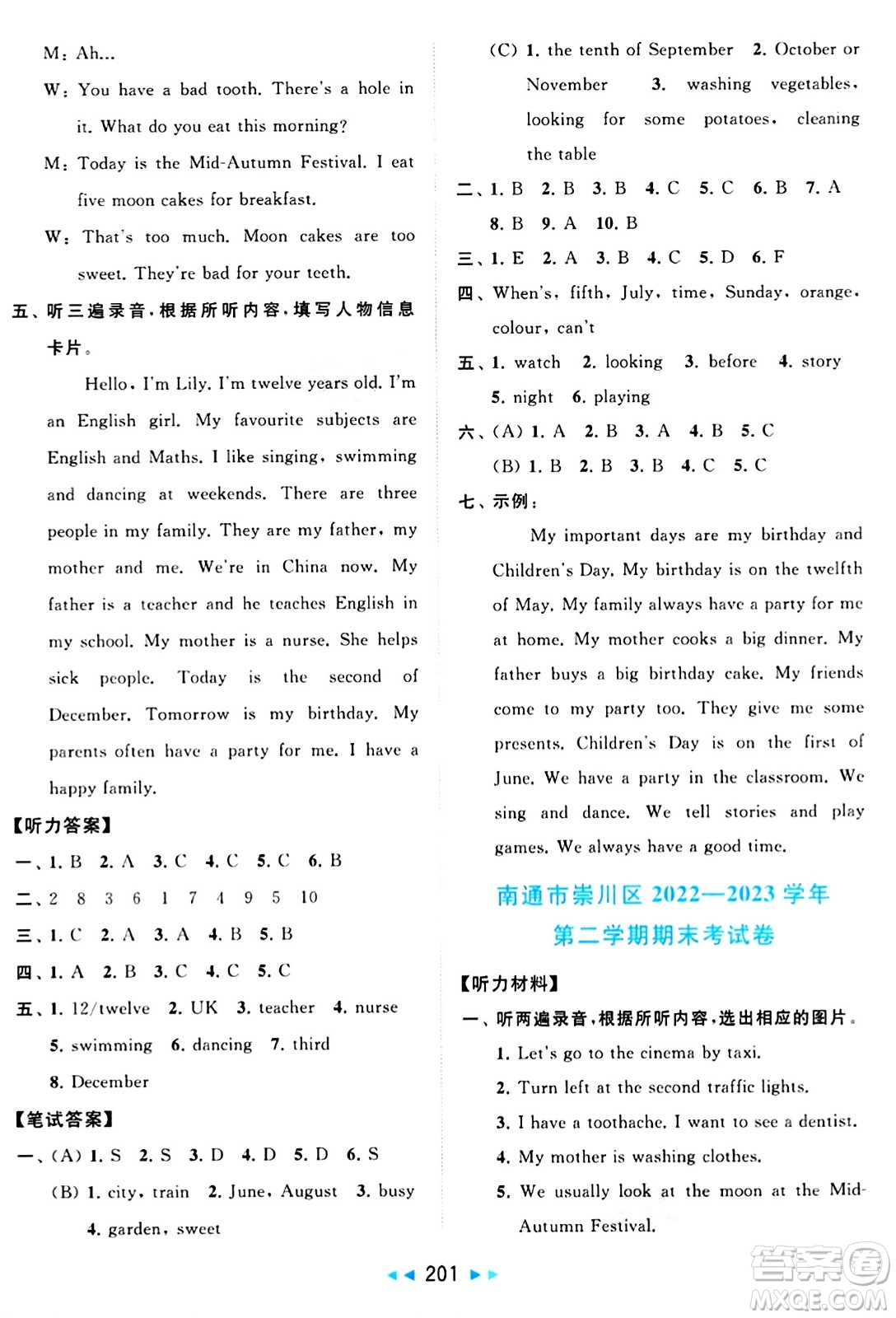 北京教育出版社2024年春同步跟蹤全程檢測(cè)五年級(jí)英語(yǔ)下冊(cè)譯林版答案