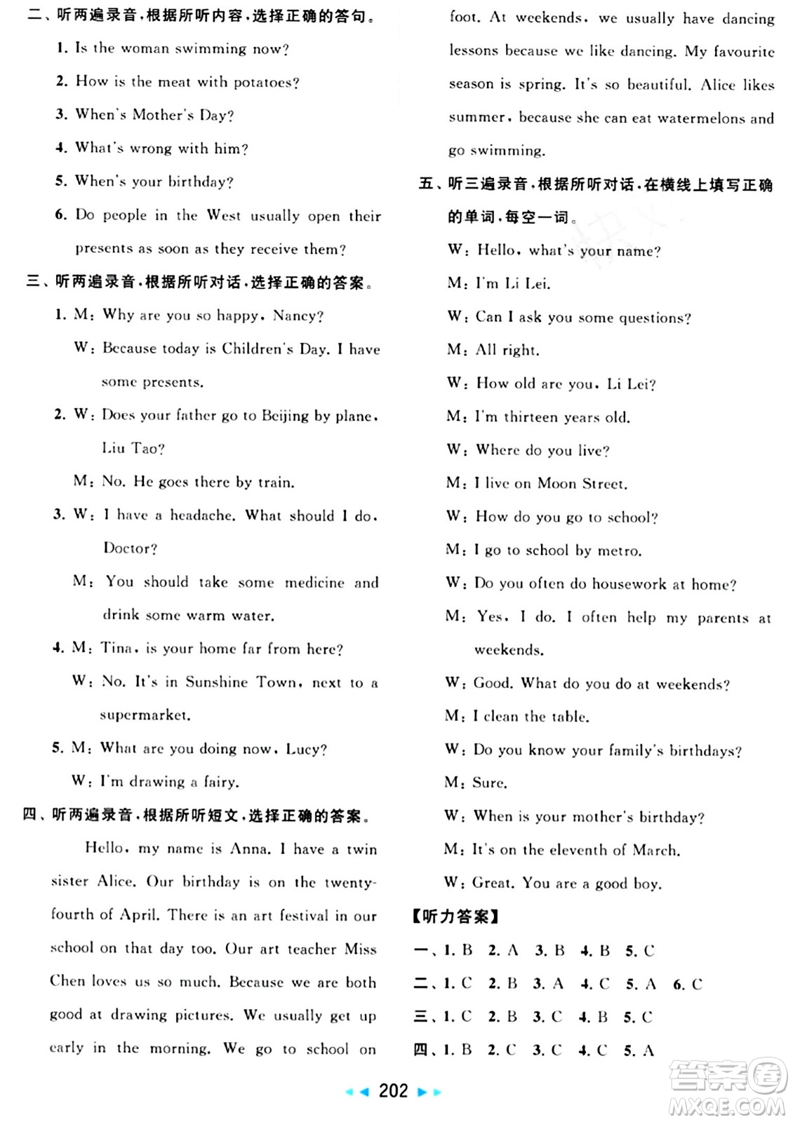 北京教育出版社2024年春同步跟蹤全程檢測(cè)五年級(jí)英語(yǔ)下冊(cè)譯林版答案