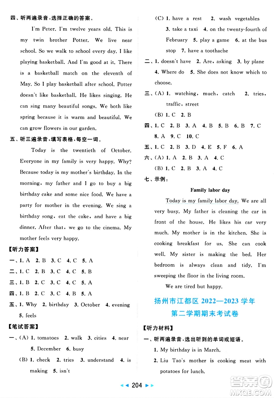 北京教育出版社2024年春同步跟蹤全程檢測(cè)五年級(jí)英語(yǔ)下冊(cè)譯林版答案