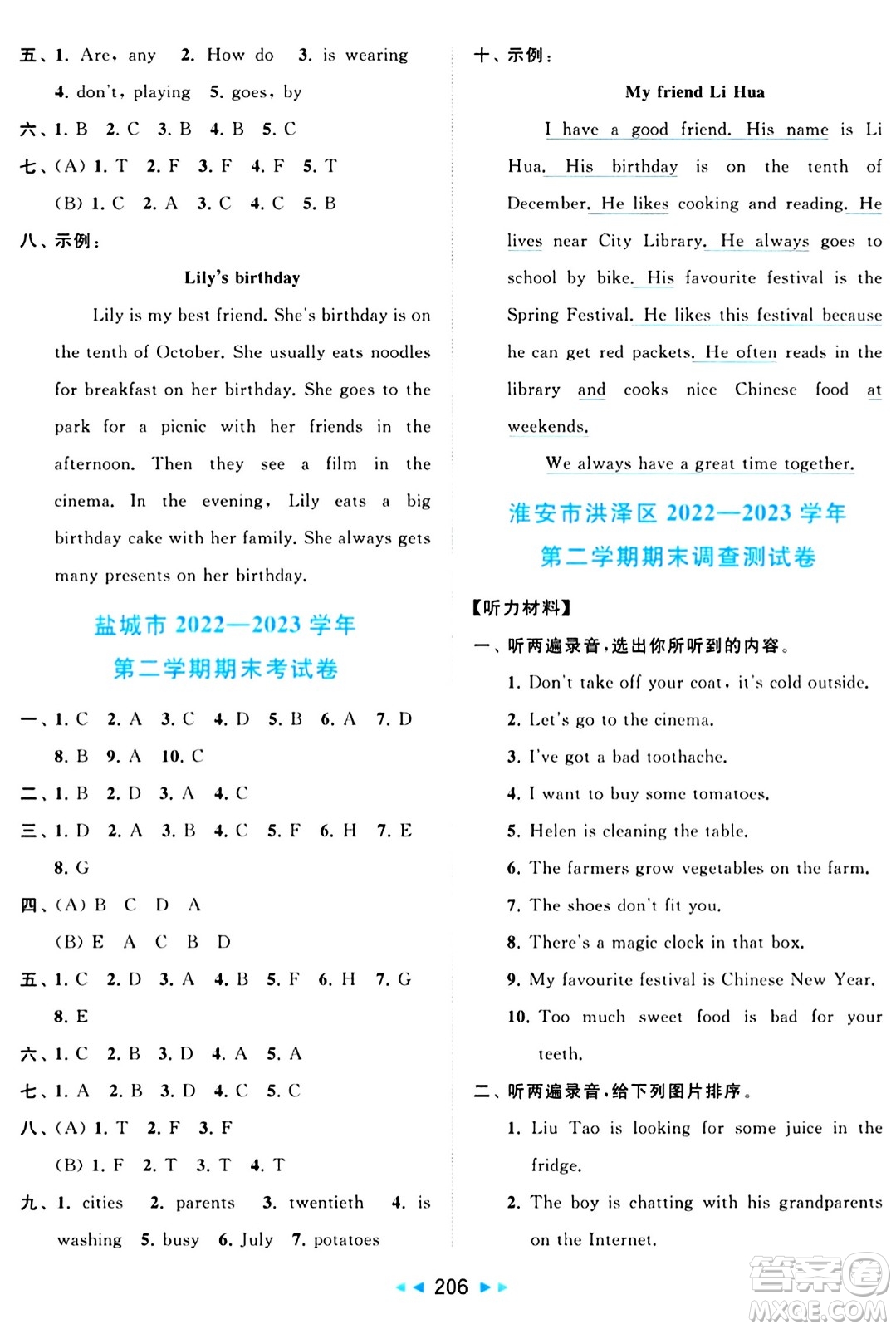 北京教育出版社2024年春同步跟蹤全程檢測(cè)五年級(jí)英語(yǔ)下冊(cè)譯林版答案