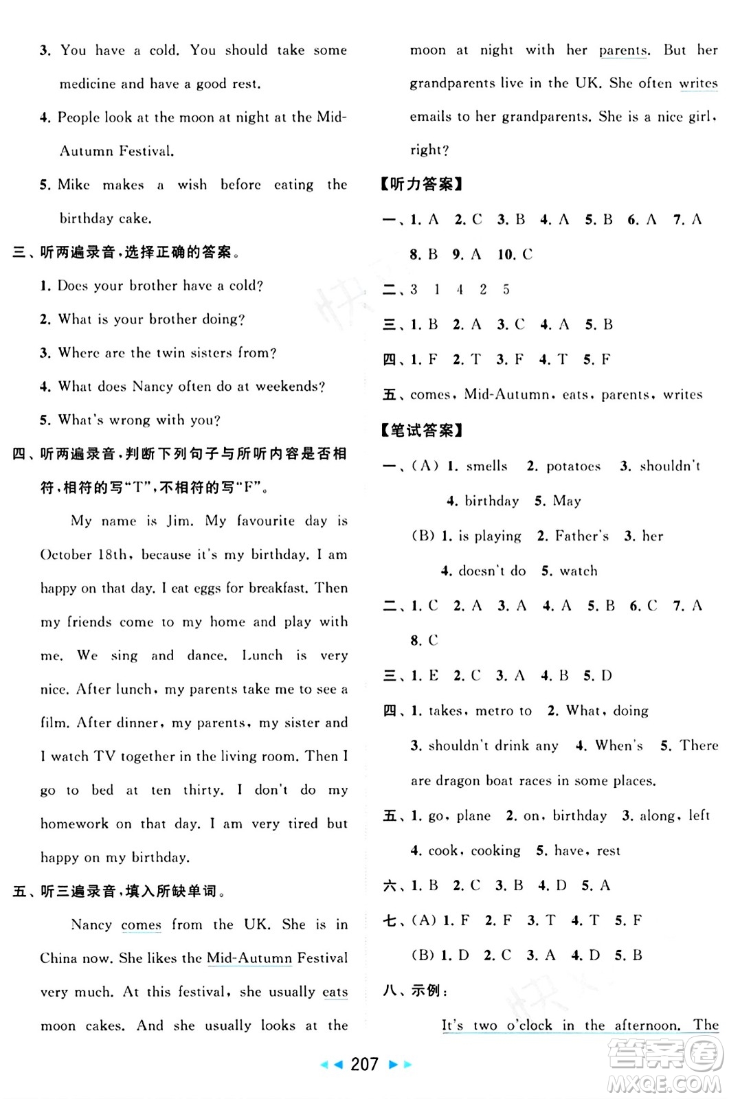 北京教育出版社2024年春同步跟蹤全程檢測(cè)五年級(jí)英語(yǔ)下冊(cè)譯林版答案