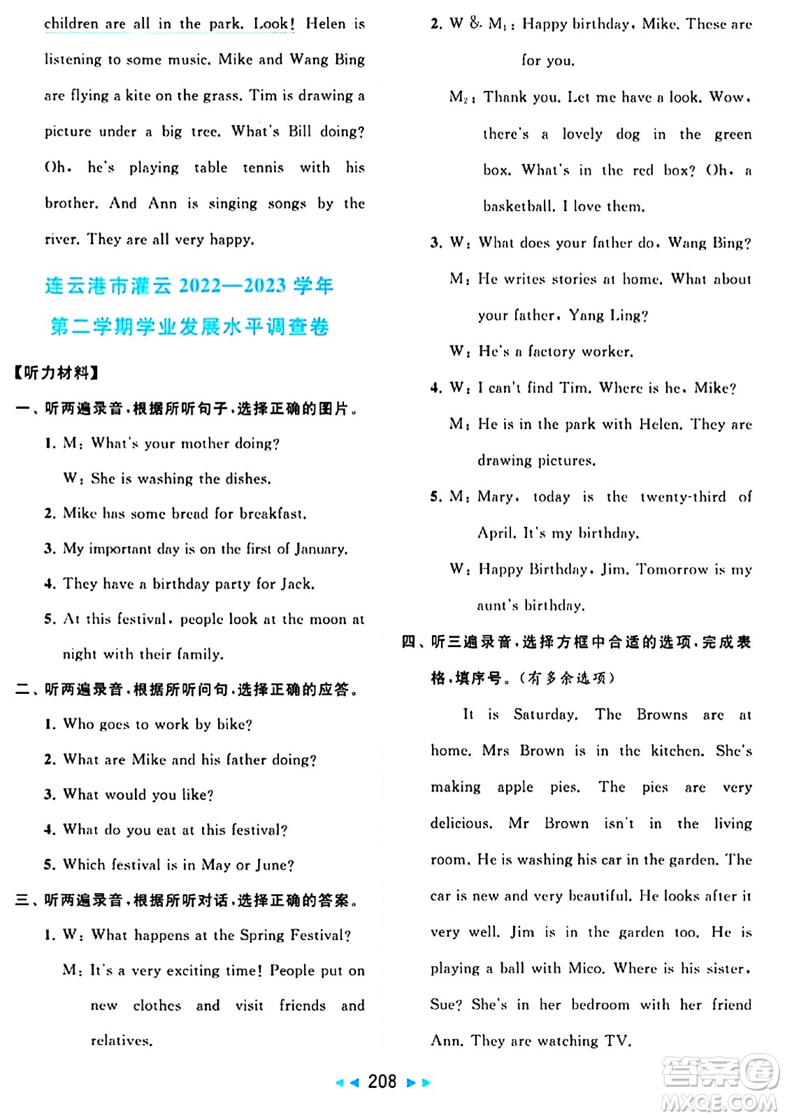 北京教育出版社2024年春同步跟蹤全程檢測(cè)五年級(jí)英語(yǔ)下冊(cè)譯林版答案