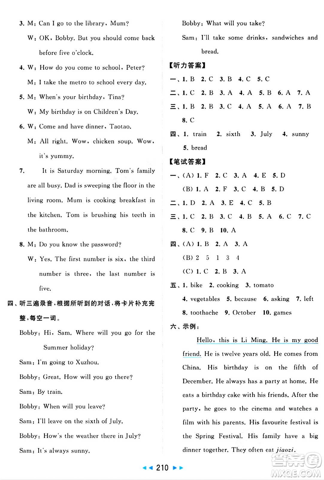 北京教育出版社2024年春同步跟蹤全程檢測(cè)五年級(jí)英語(yǔ)下冊(cè)譯林版答案