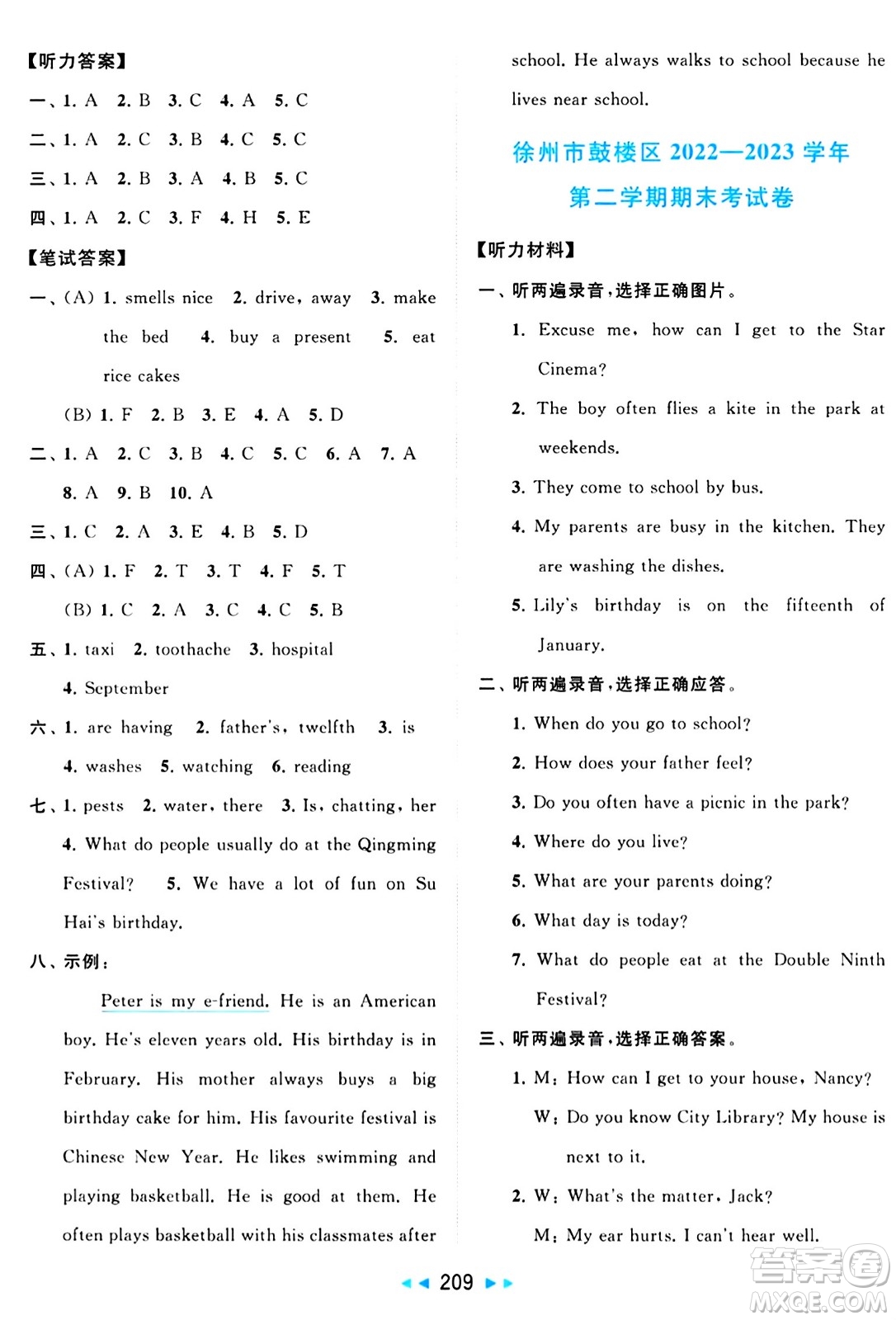 北京教育出版社2024年春同步跟蹤全程檢測(cè)五年級(jí)英語(yǔ)下冊(cè)譯林版答案