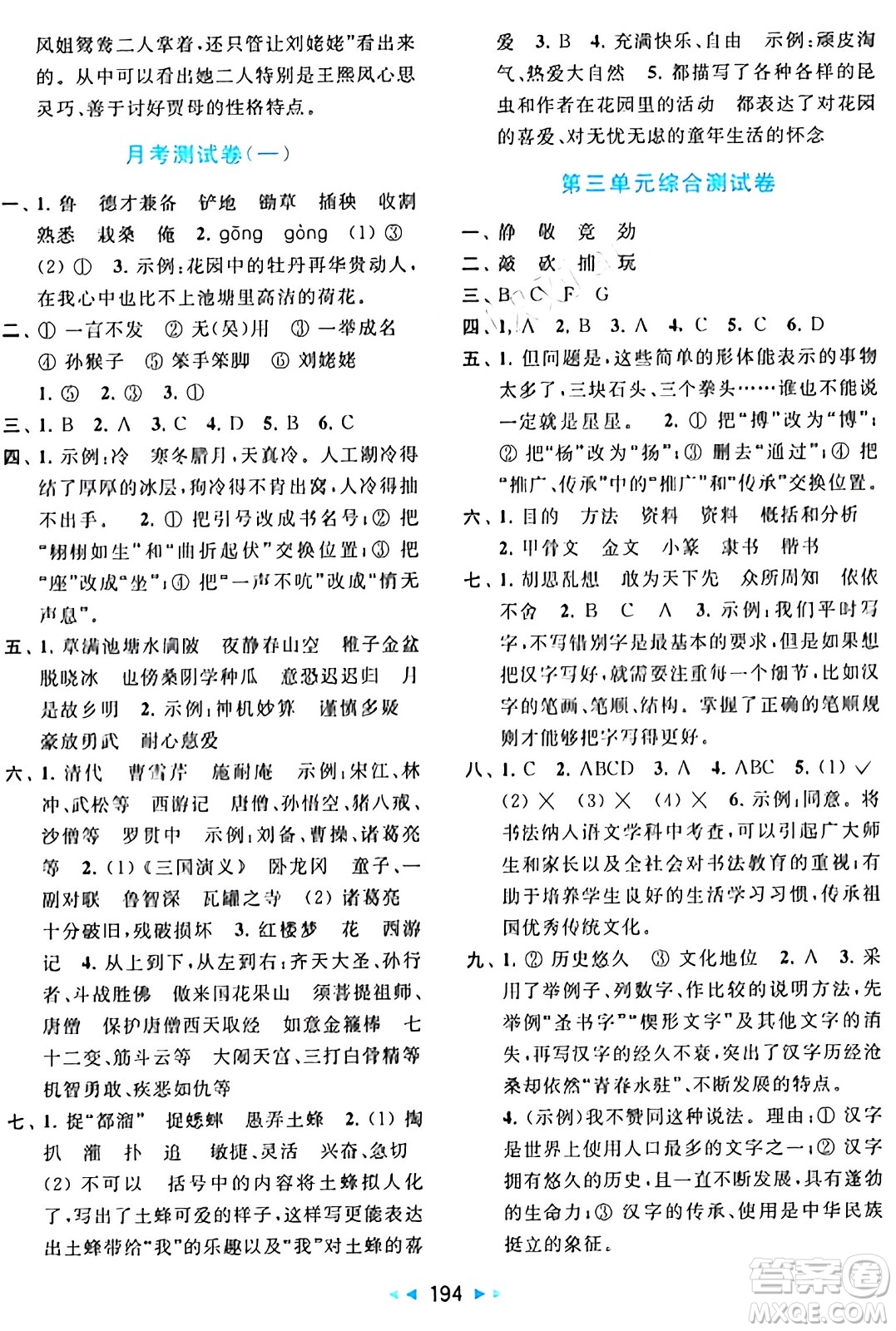 北京教育出版社2024年春同步跟蹤全程檢測五年級語文下冊人教版答案