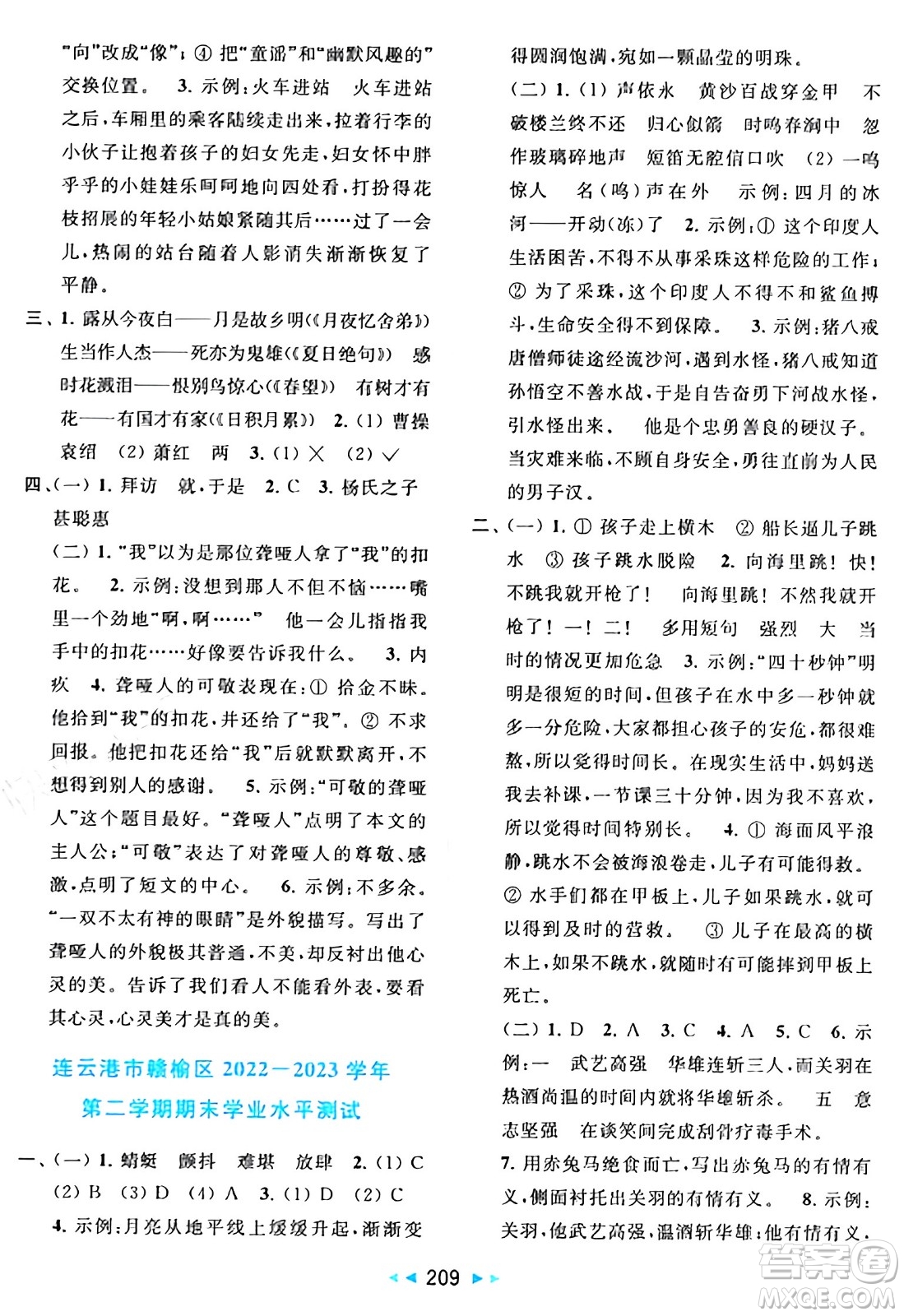 北京教育出版社2024年春同步跟蹤全程檢測五年級語文下冊人教版答案
