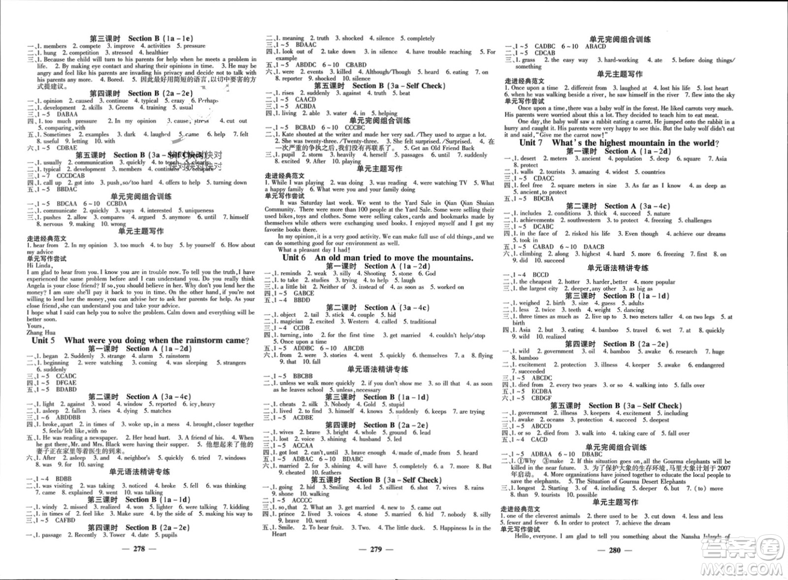 四川大學(xué)出版社2024年春課堂點(diǎn)睛八年級英語下冊人教版湖北專版參考答案