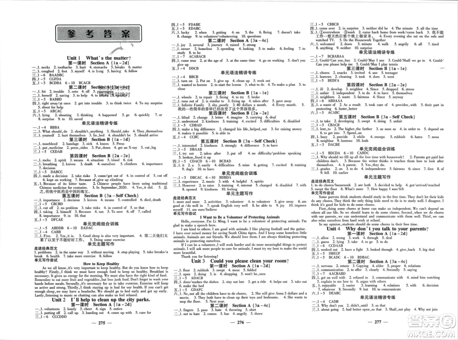 四川大學(xué)出版社2024年春課堂點(diǎn)睛八年級英語下冊人教版湖北專版參考答案