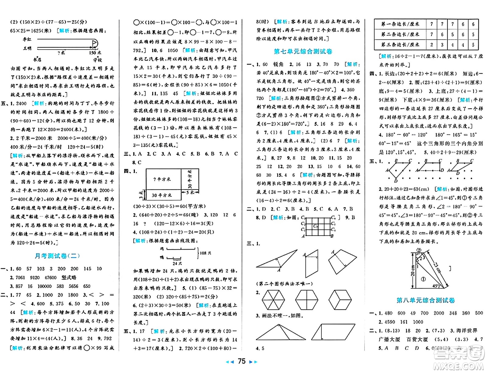北京教育出版社2024年春同步跟蹤全程檢測(cè)四年級(jí)數(shù)學(xué)下冊(cè)江蘇版答案