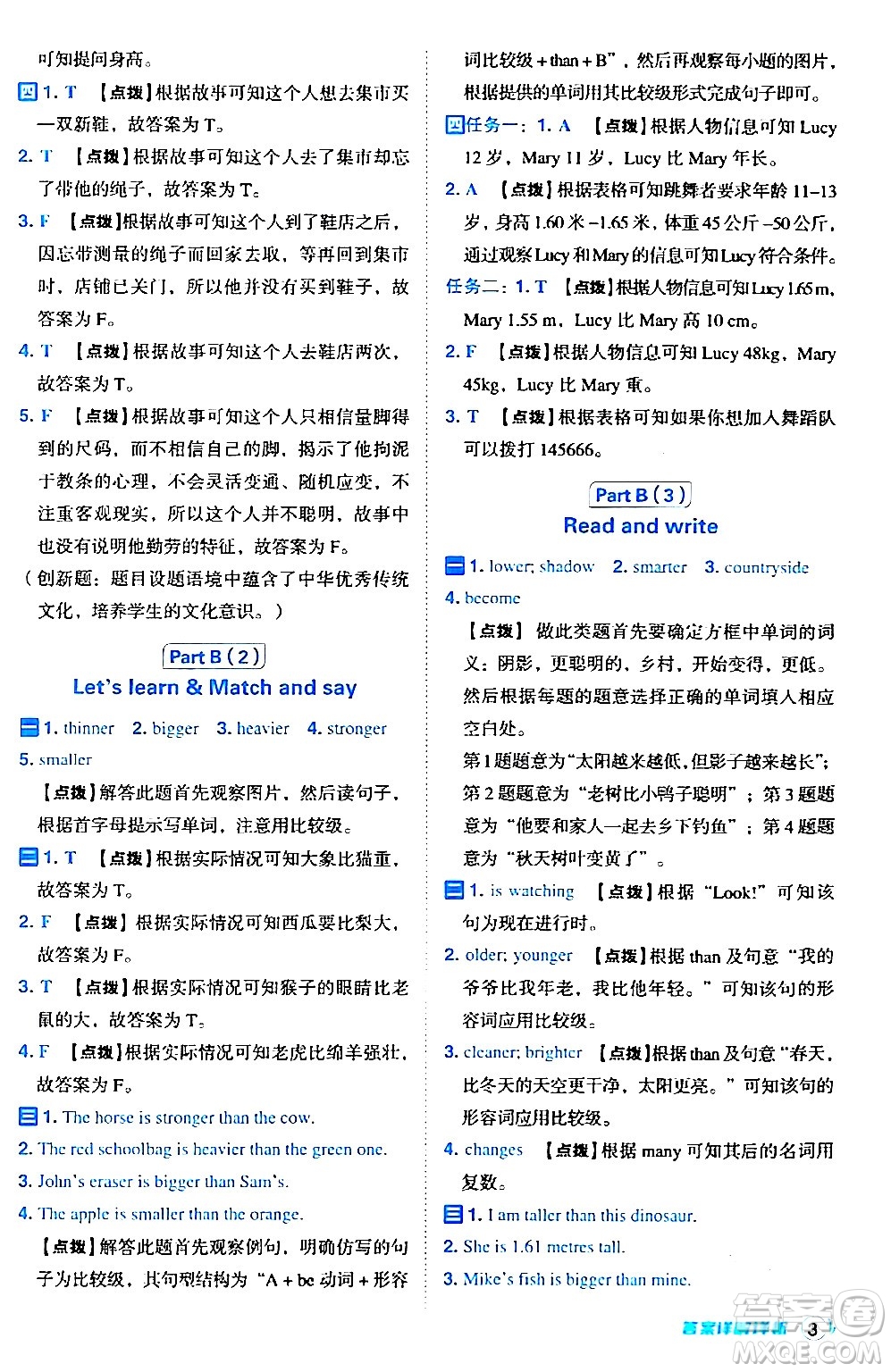 吉林教育出版社2024年春綜合應(yīng)用創(chuàng)新題典中點(diǎn)六年級英語下冊人教PEP版答案