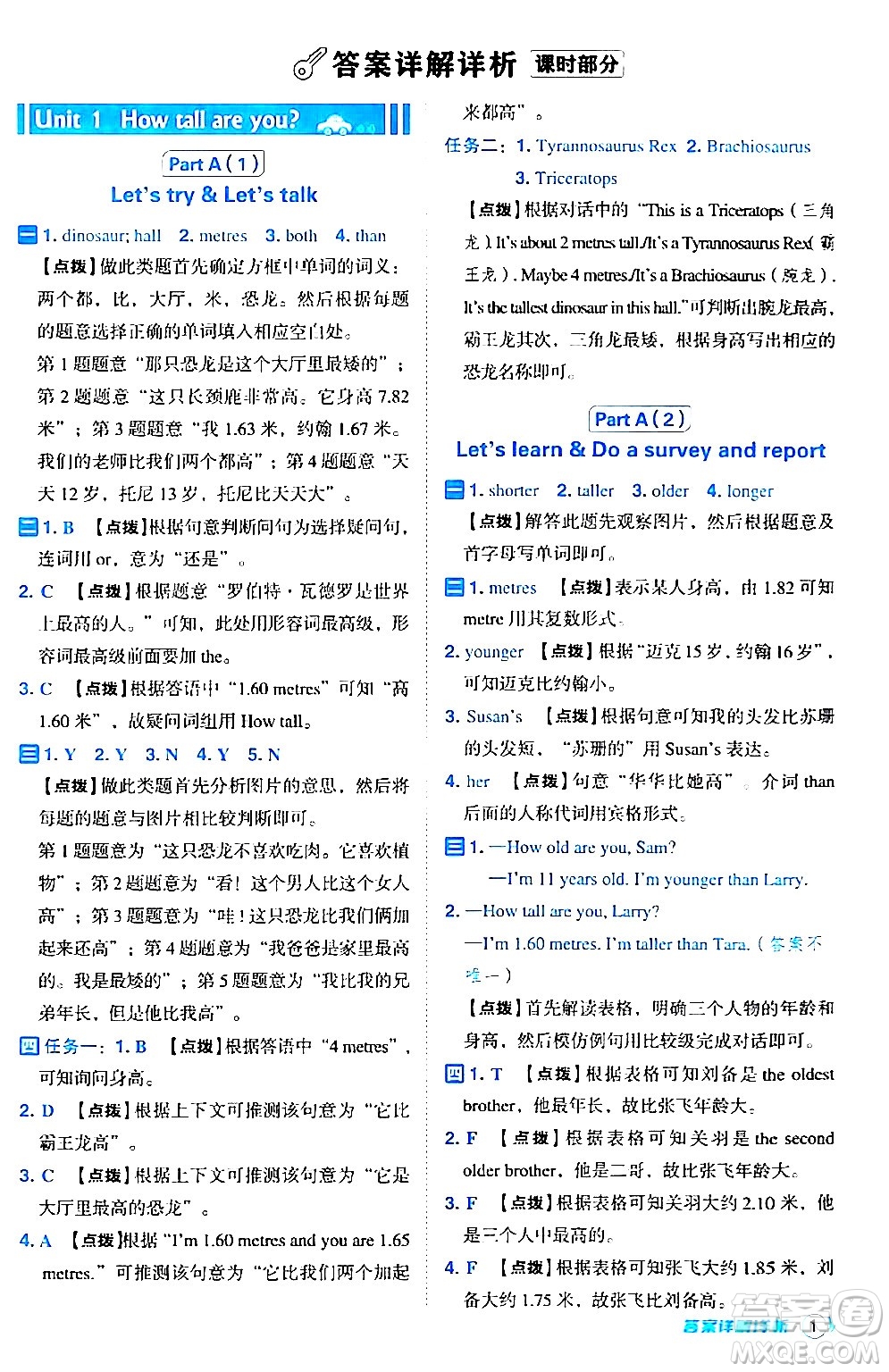 吉林教育出版社2024年春綜合應(yīng)用創(chuàng)新題典中點(diǎn)六年級英語下冊人教PEP版答案