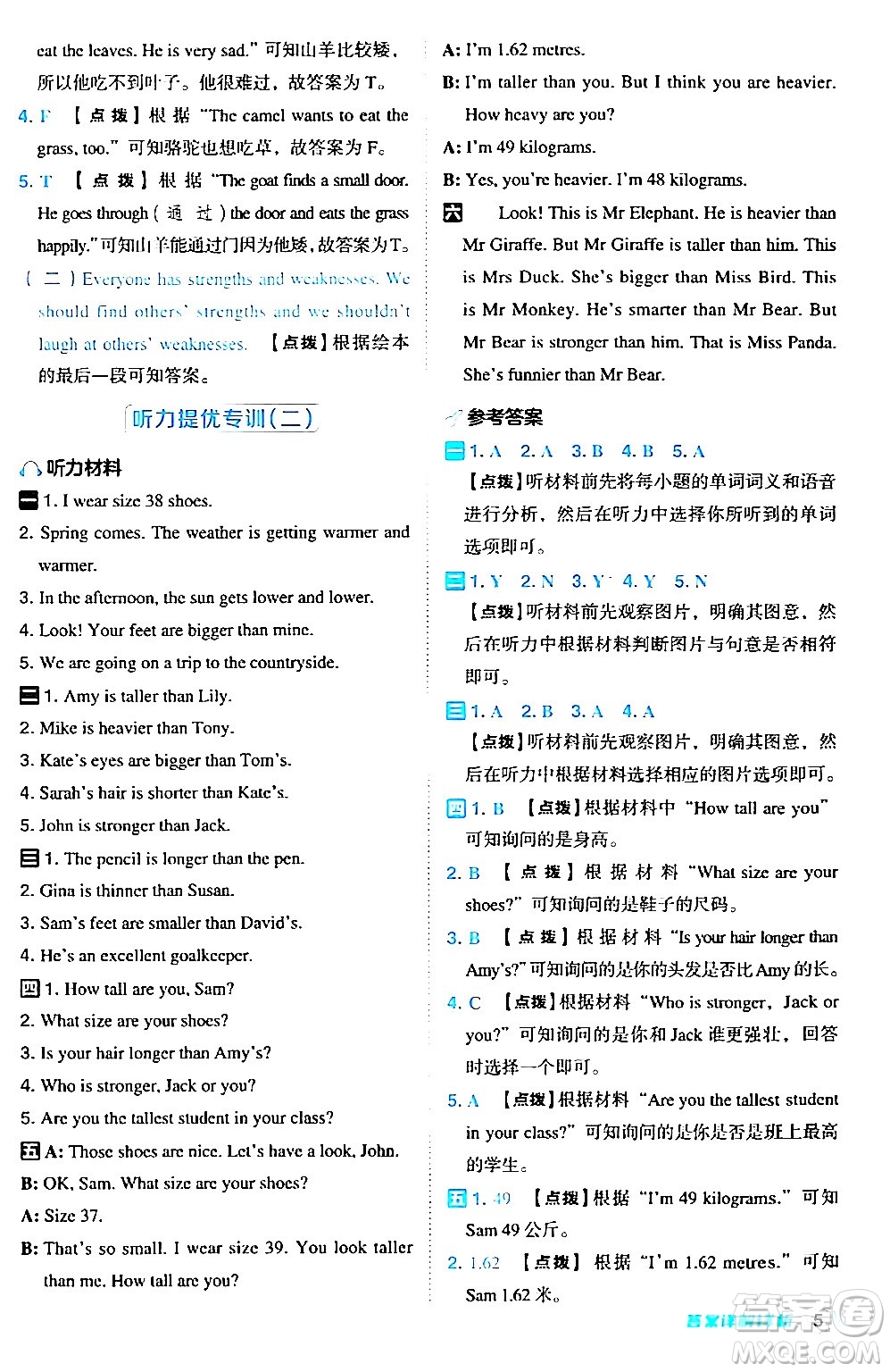 吉林教育出版社2024年春綜合應(yīng)用創(chuàng)新題典中點(diǎn)六年級英語下冊人教PEP版答案