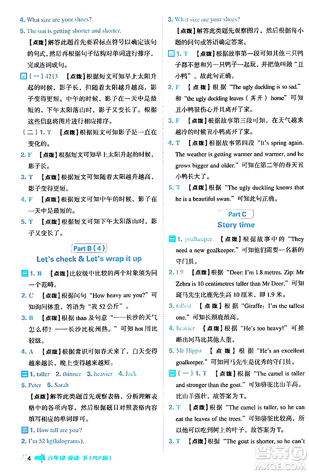 吉林教育出版社2024年春綜合應(yīng)用創(chuàng)新題典中點(diǎn)六年級英語下冊人教PEP版答案