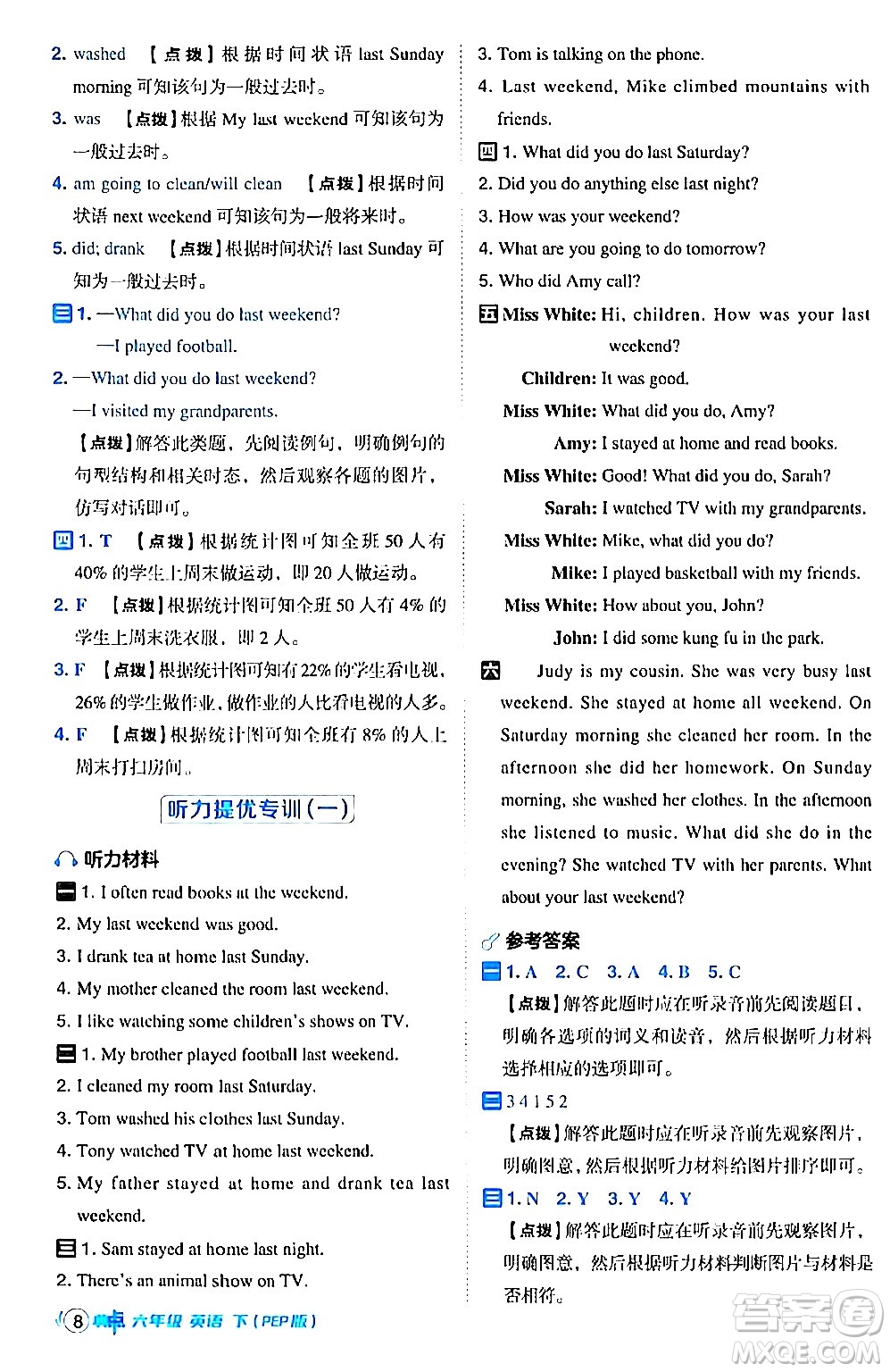 吉林教育出版社2024年春綜合應(yīng)用創(chuàng)新題典中點(diǎn)六年級英語下冊人教PEP版答案
