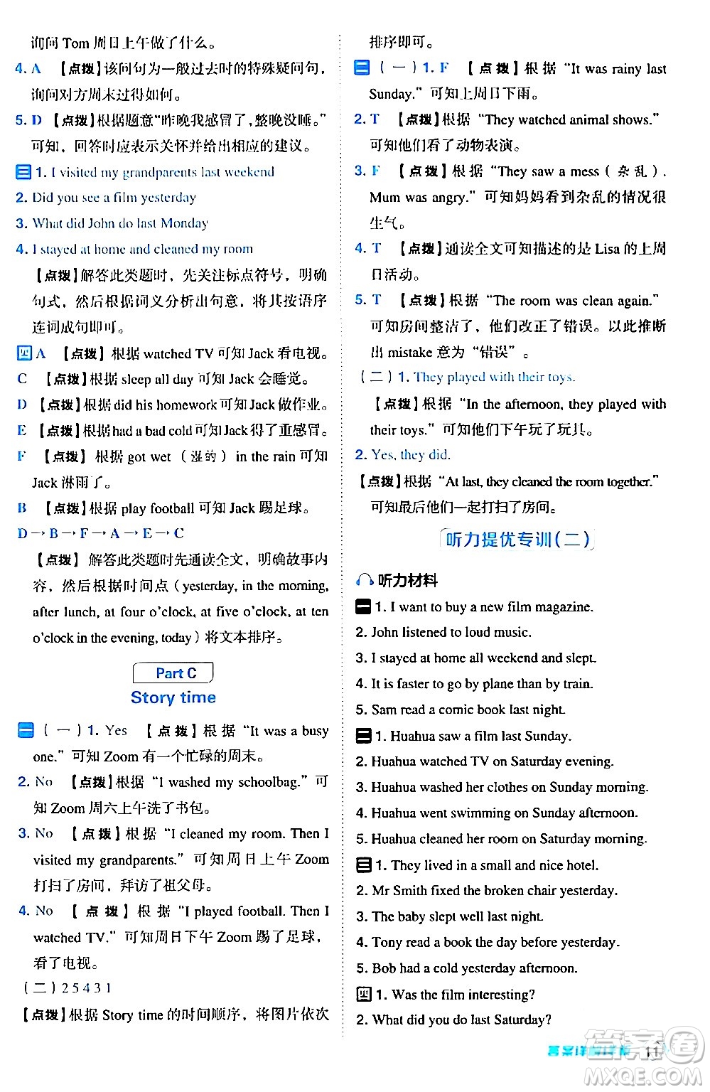 吉林教育出版社2024年春綜合應(yīng)用創(chuàng)新題典中點(diǎn)六年級英語下冊人教PEP版答案