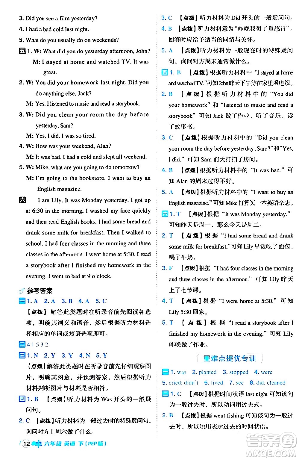 吉林教育出版社2024年春綜合應(yīng)用創(chuàng)新題典中點(diǎn)六年級英語下冊人教PEP版答案
