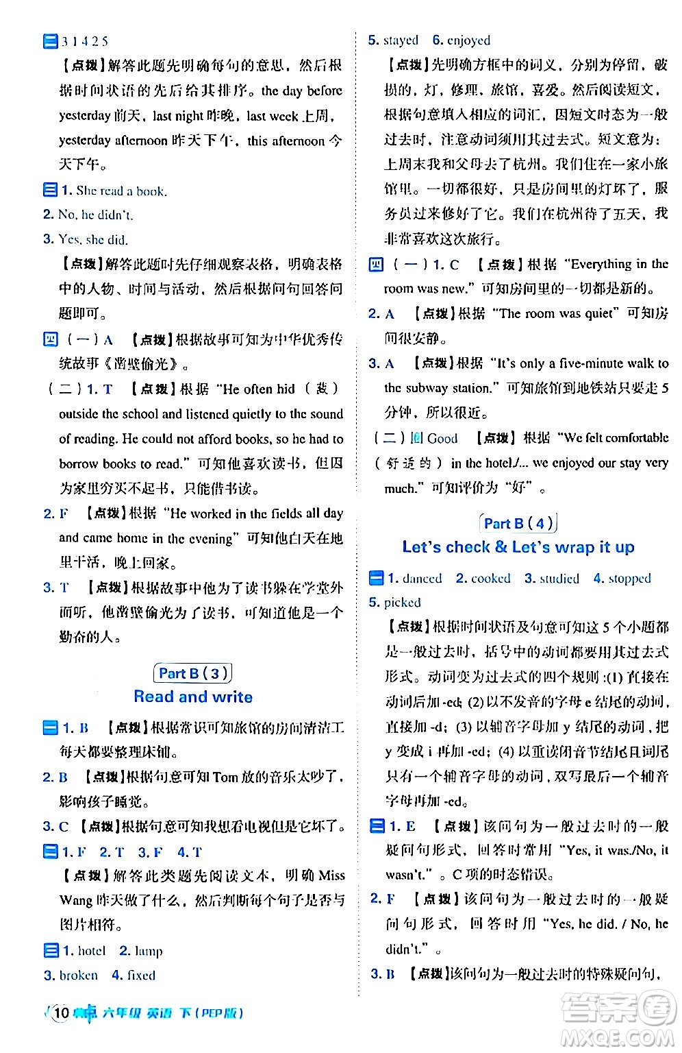 吉林教育出版社2024年春綜合應(yīng)用創(chuàng)新題典中點(diǎn)六年級英語下冊人教PEP版答案