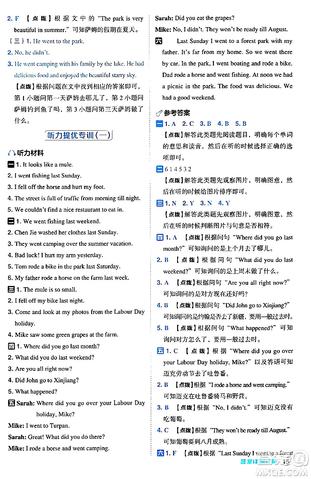 吉林教育出版社2024年春綜合應(yīng)用創(chuàng)新題典中點(diǎn)六年級英語下冊人教PEP版答案