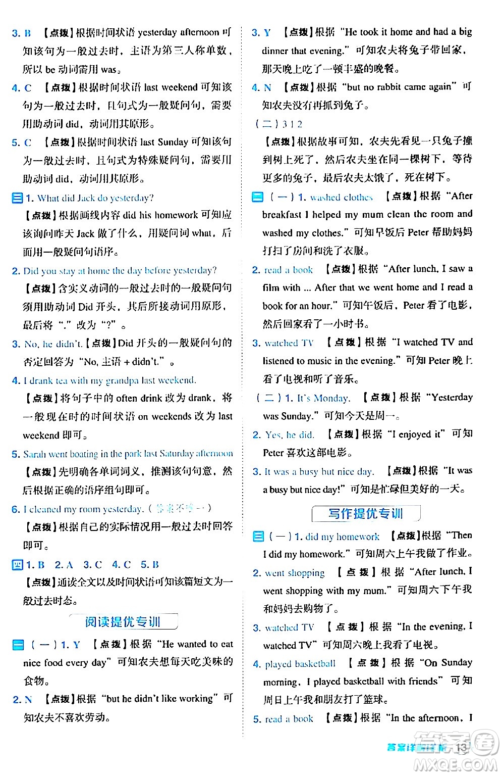 吉林教育出版社2024年春綜合應(yīng)用創(chuàng)新題典中點(diǎn)六年級英語下冊人教PEP版答案