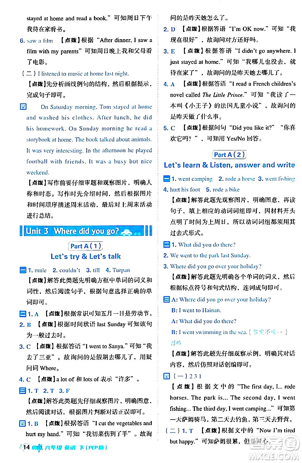 吉林教育出版社2024年春綜合應(yīng)用創(chuàng)新題典中點(diǎn)六年級英語下冊人教PEP版答案