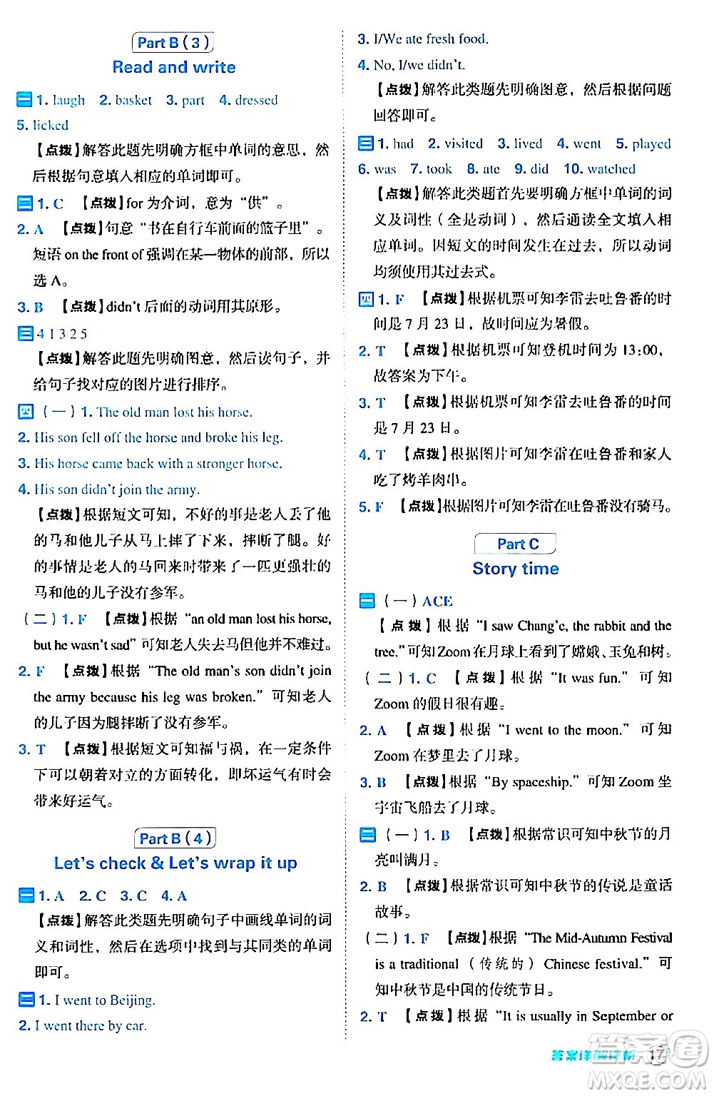 吉林教育出版社2024年春綜合應(yīng)用創(chuàng)新題典中點(diǎn)六年級英語下冊人教PEP版答案