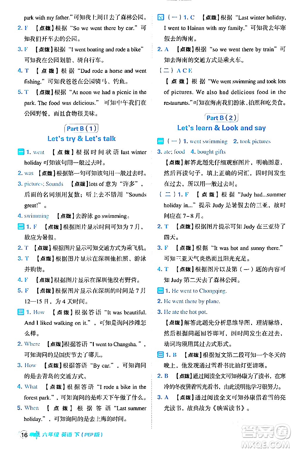 吉林教育出版社2024年春綜合應(yīng)用創(chuàng)新題典中點(diǎn)六年級英語下冊人教PEP版答案