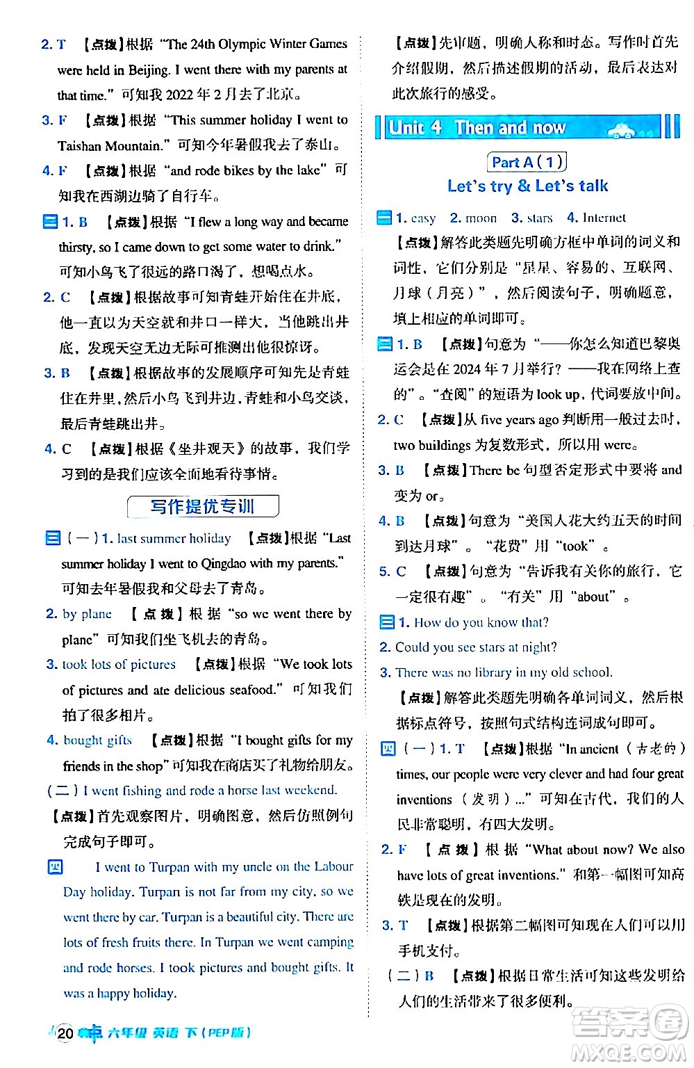 吉林教育出版社2024年春綜合應(yīng)用創(chuàng)新題典中點(diǎn)六年級英語下冊人教PEP版答案