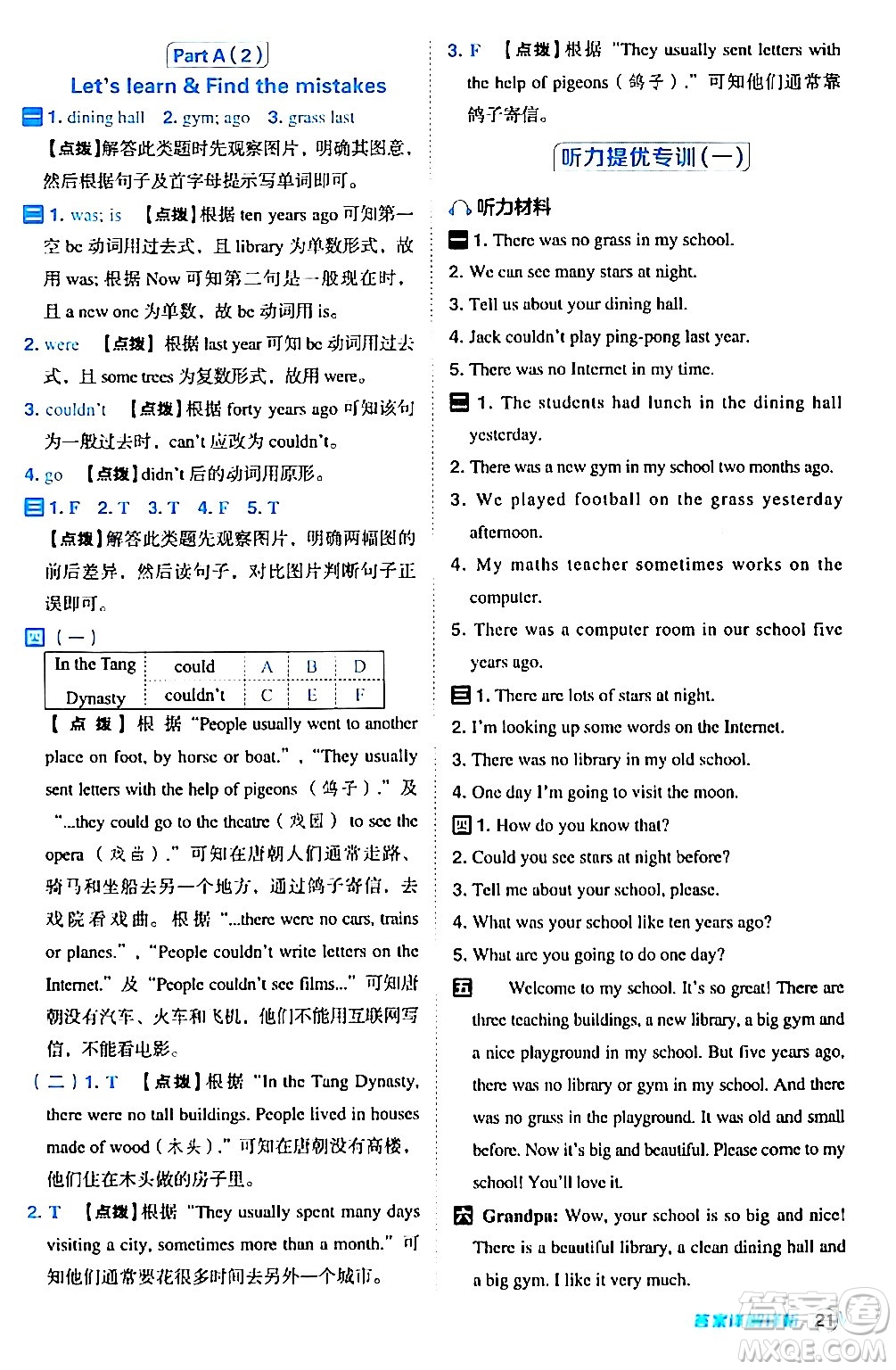 吉林教育出版社2024年春綜合應(yīng)用創(chuàng)新題典中點(diǎn)六年級英語下冊人教PEP版答案