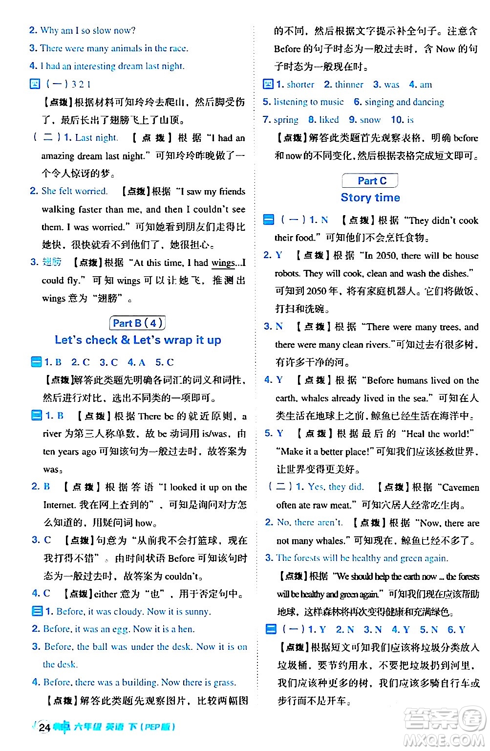 吉林教育出版社2024年春綜合應(yīng)用創(chuàng)新題典中點(diǎn)六年級英語下冊人教PEP版答案