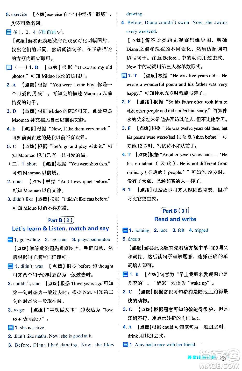 吉林教育出版社2024年春綜合應(yīng)用創(chuàng)新題典中點(diǎn)六年級英語下冊人教PEP版答案