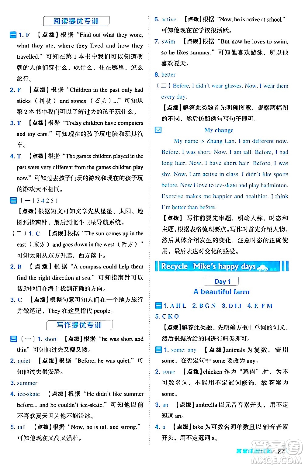 吉林教育出版社2024年春綜合應(yīng)用創(chuàng)新題典中點(diǎn)六年級英語下冊人教PEP版答案