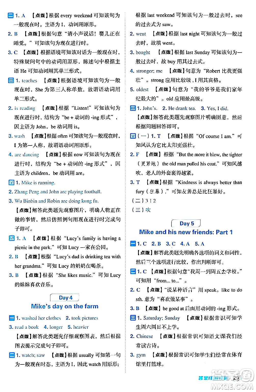吉林教育出版社2024年春綜合應(yīng)用創(chuàng)新題典中點(diǎn)六年級英語下冊人教PEP版答案