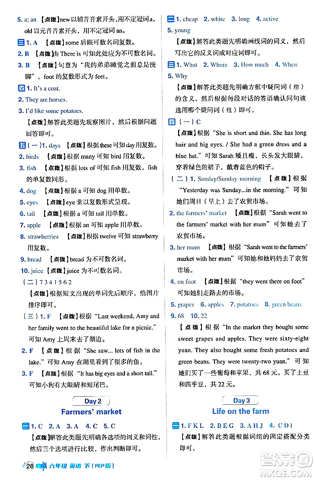吉林教育出版社2024年春綜合應(yīng)用創(chuàng)新題典中點(diǎn)六年級英語下冊人教PEP版答案