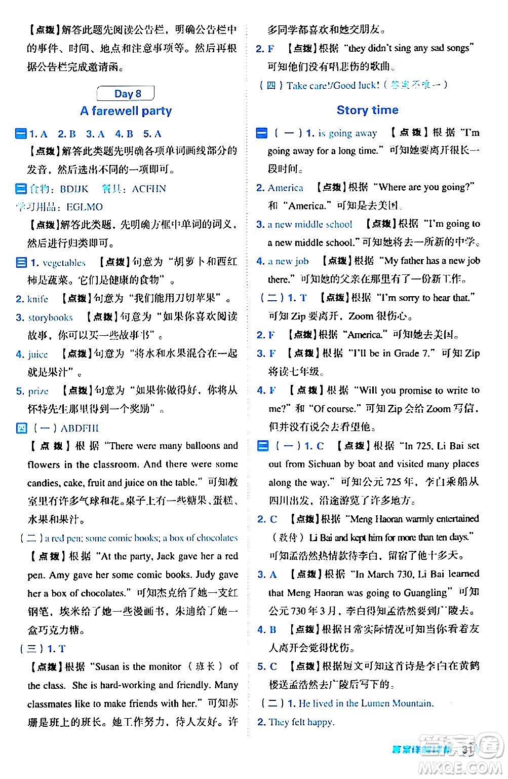 吉林教育出版社2024年春綜合應(yīng)用創(chuàng)新題典中點(diǎn)六年級英語下冊人教PEP版答案