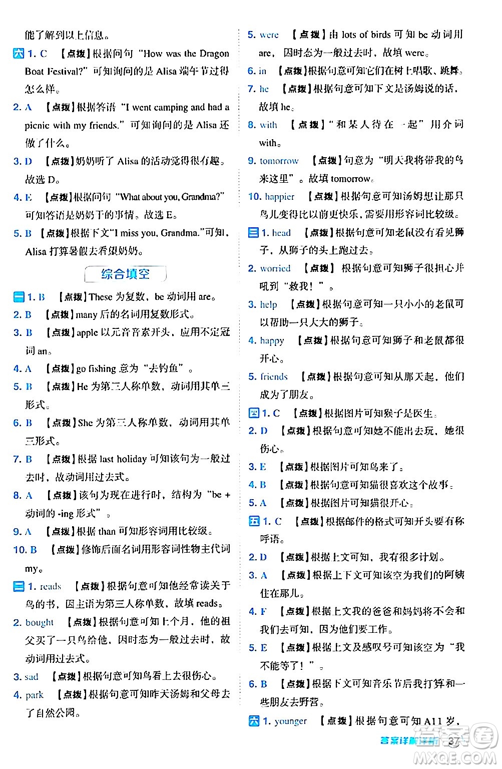 吉林教育出版社2024年春綜合應(yīng)用創(chuàng)新題典中點(diǎn)六年級英語下冊人教PEP版答案