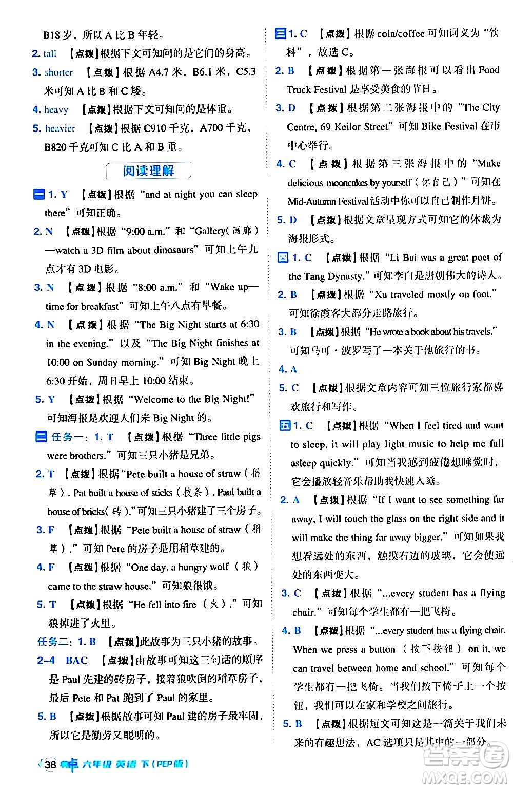 吉林教育出版社2024年春綜合應(yīng)用創(chuàng)新題典中點(diǎn)六年級英語下冊人教PEP版答案
