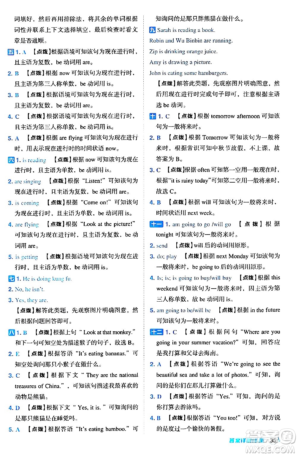 吉林教育出版社2024年春綜合應(yīng)用創(chuàng)新題典中點(diǎn)六年級英語下冊人教PEP版答案