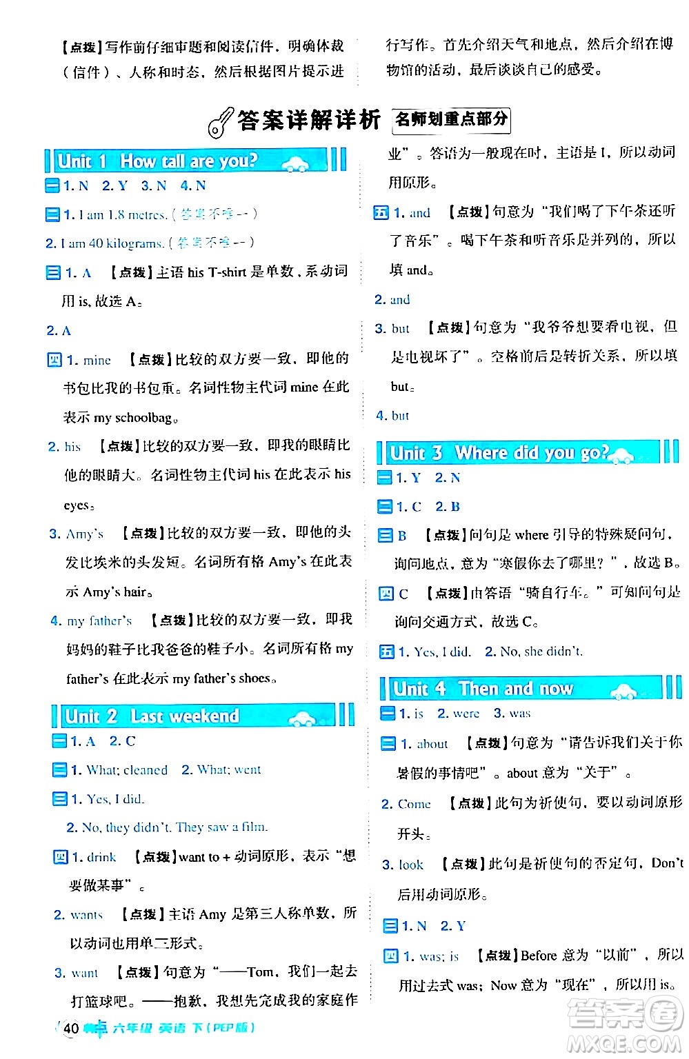 吉林教育出版社2024年春綜合應(yīng)用創(chuàng)新題典中點(diǎn)六年級英語下冊人教PEP版答案