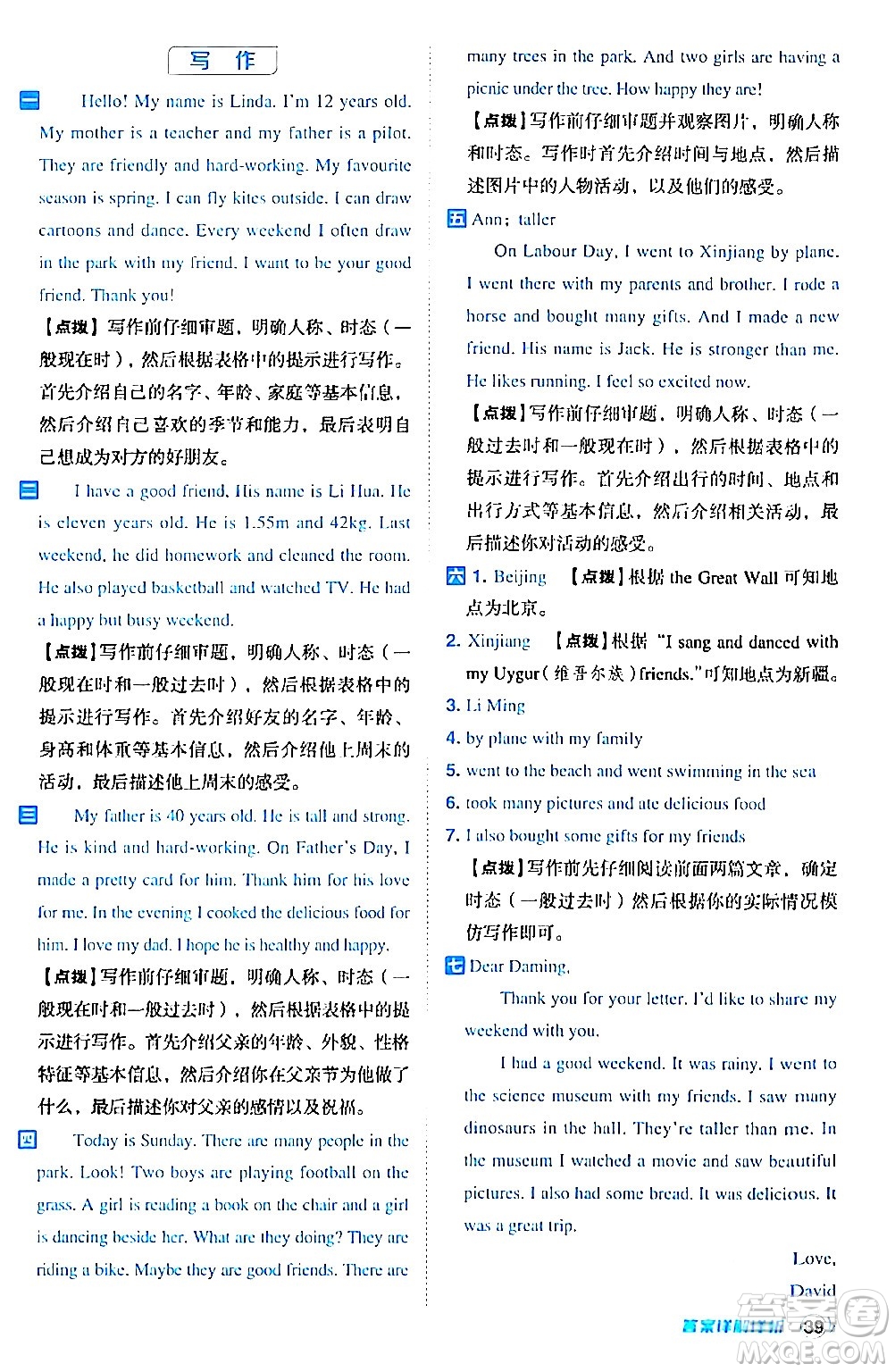 吉林教育出版社2024年春綜合應(yīng)用創(chuàng)新題典中點(diǎn)六年級英語下冊人教PEP版答案