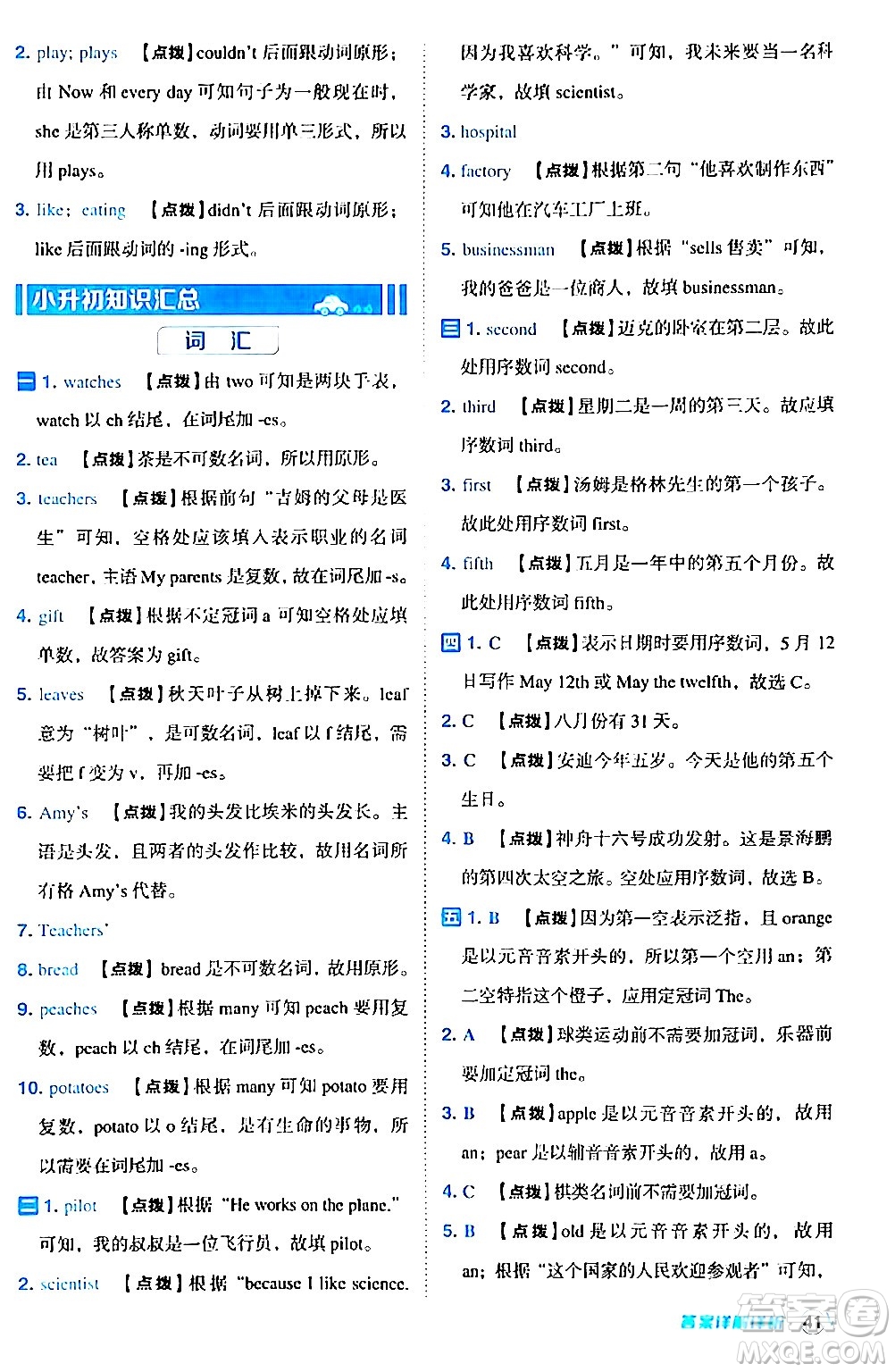 吉林教育出版社2024年春綜合應(yīng)用創(chuàng)新題典中點(diǎn)六年級英語下冊人教PEP版答案